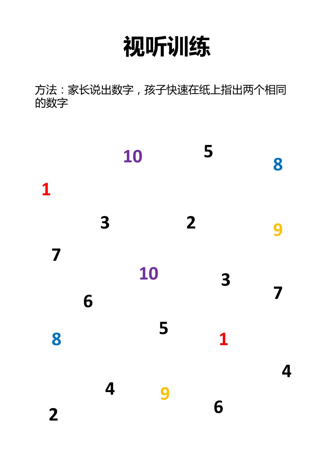 图片[3]-视觉专注力训练，10页PDF-淘学学资料库