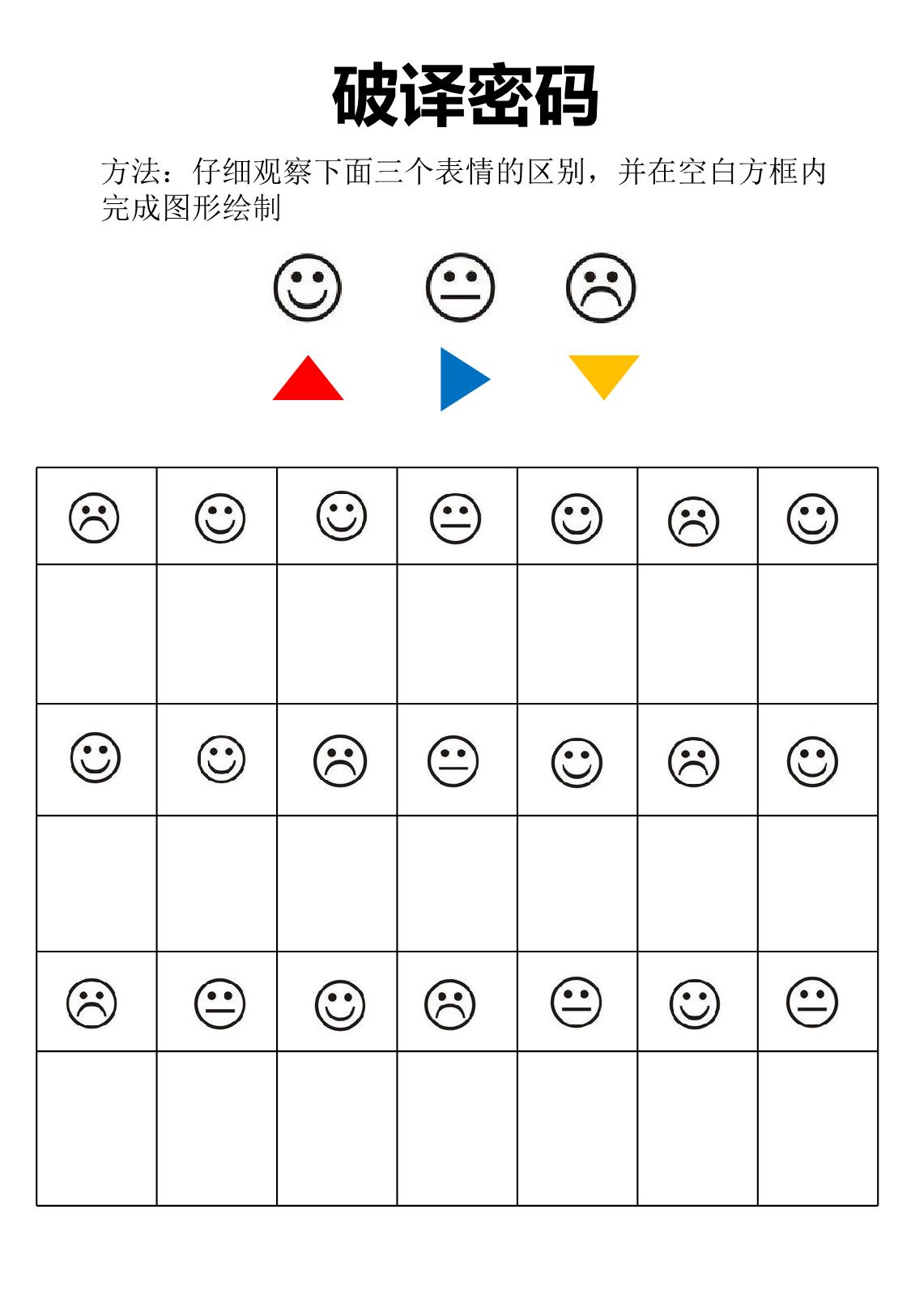 图片[4]-视觉专注力训练，10页PDF-淘学学资料库