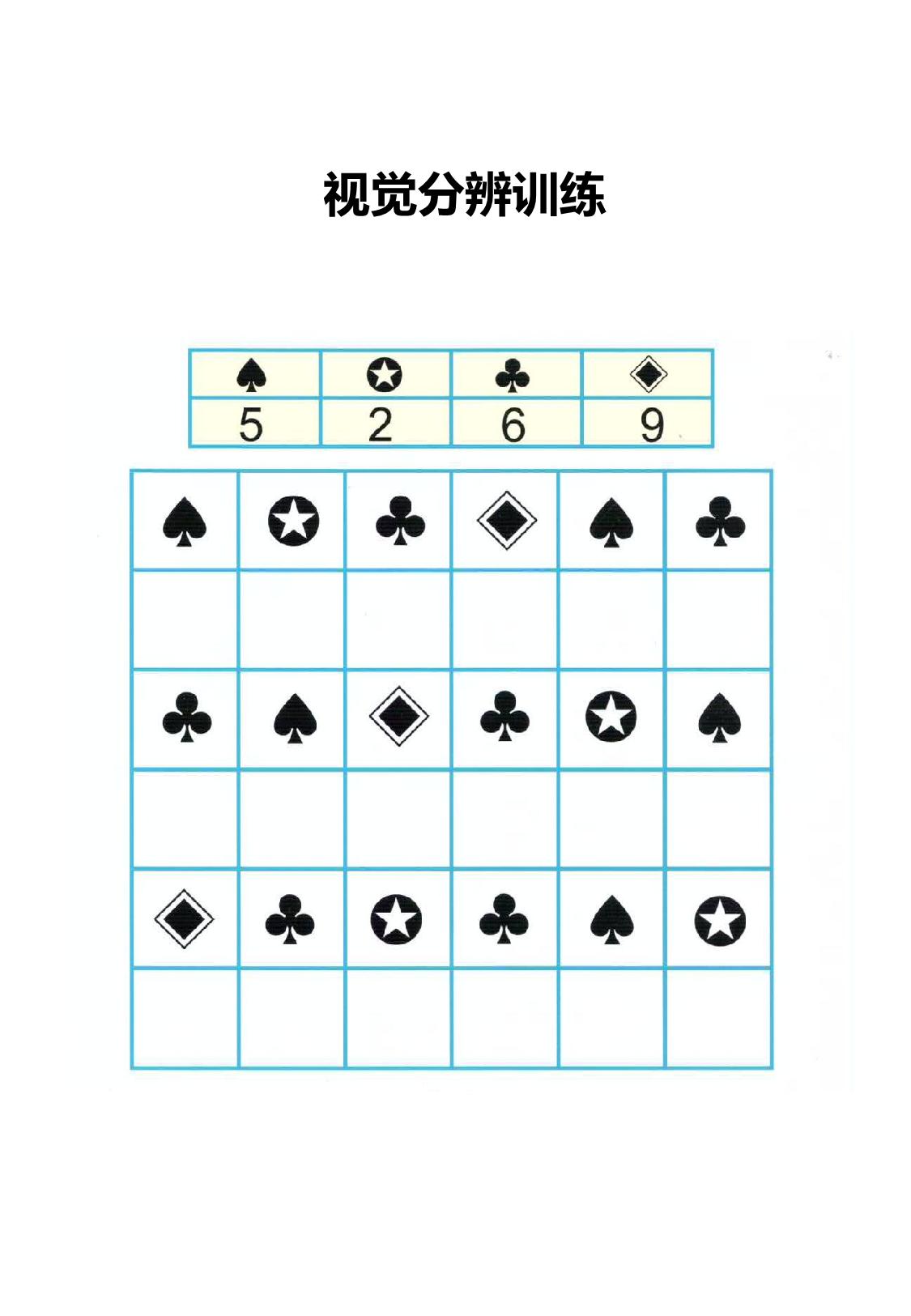 图片[4]-视觉分辨训练2，14页PDF-淘学学资料库