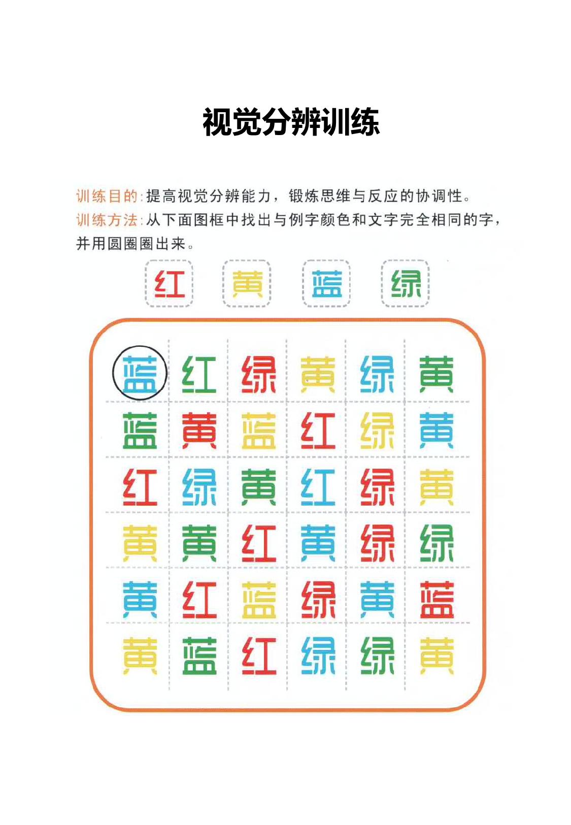 图片[2]-视觉分辨训练2，14页PDF-淘学学资料库