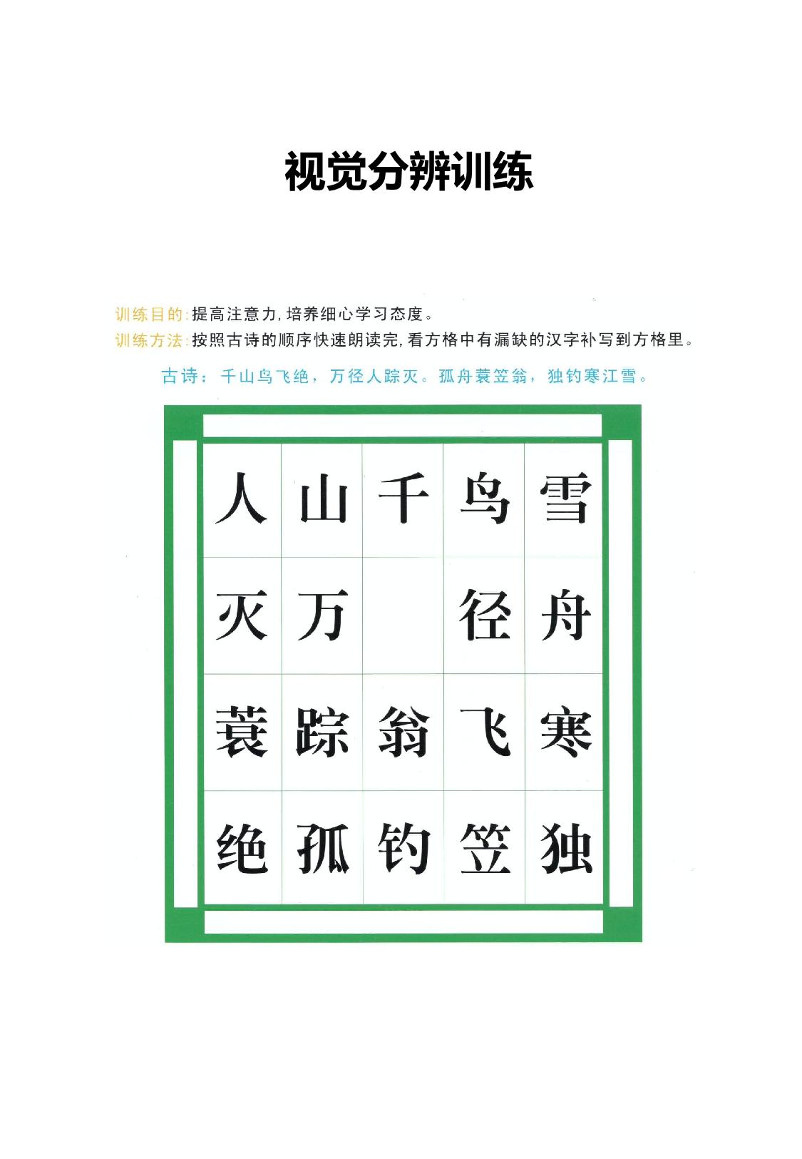 图片[3]-视觉分辨训练2，14页PDF-淘学学资料库