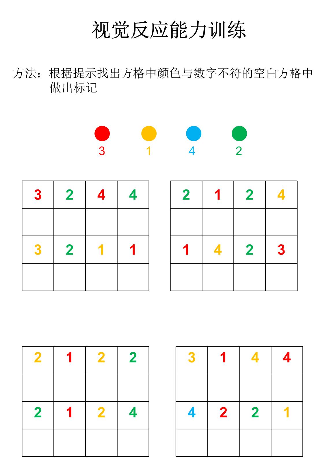 图片[3]-视觉反应能力训练，23页PDF-淘学学资料库