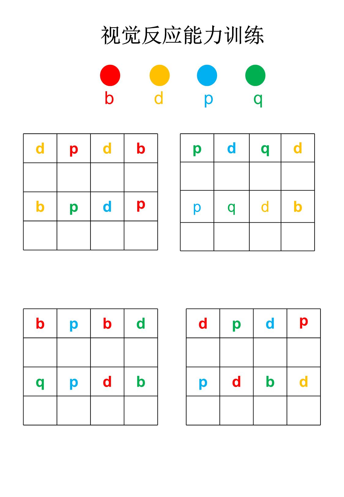 图片[4]-视觉反应能力训练，23页PDF-淘学学资料库