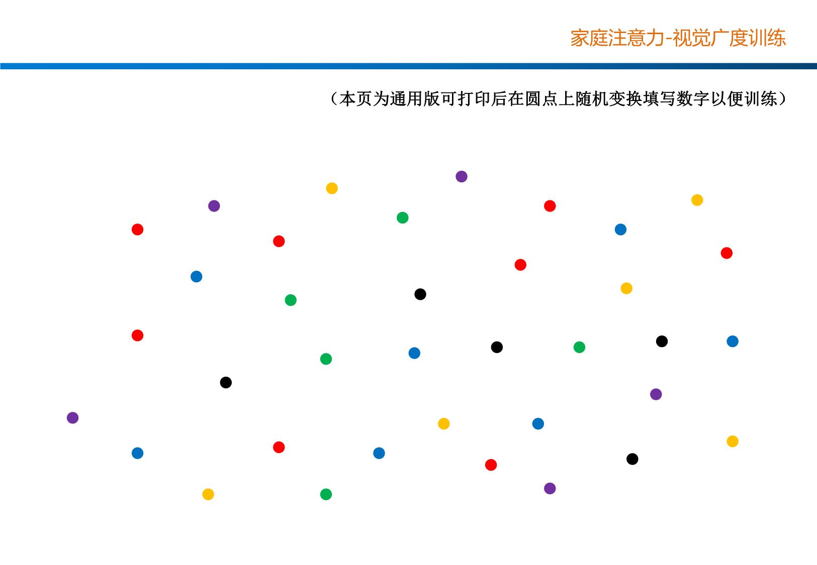 图片[3]-视觉广度训练，27页PDF-淘学学资料库