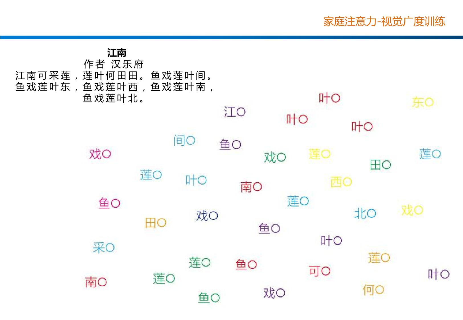 图片[1]-视觉广度训练，27页PDF-淘学学资料库