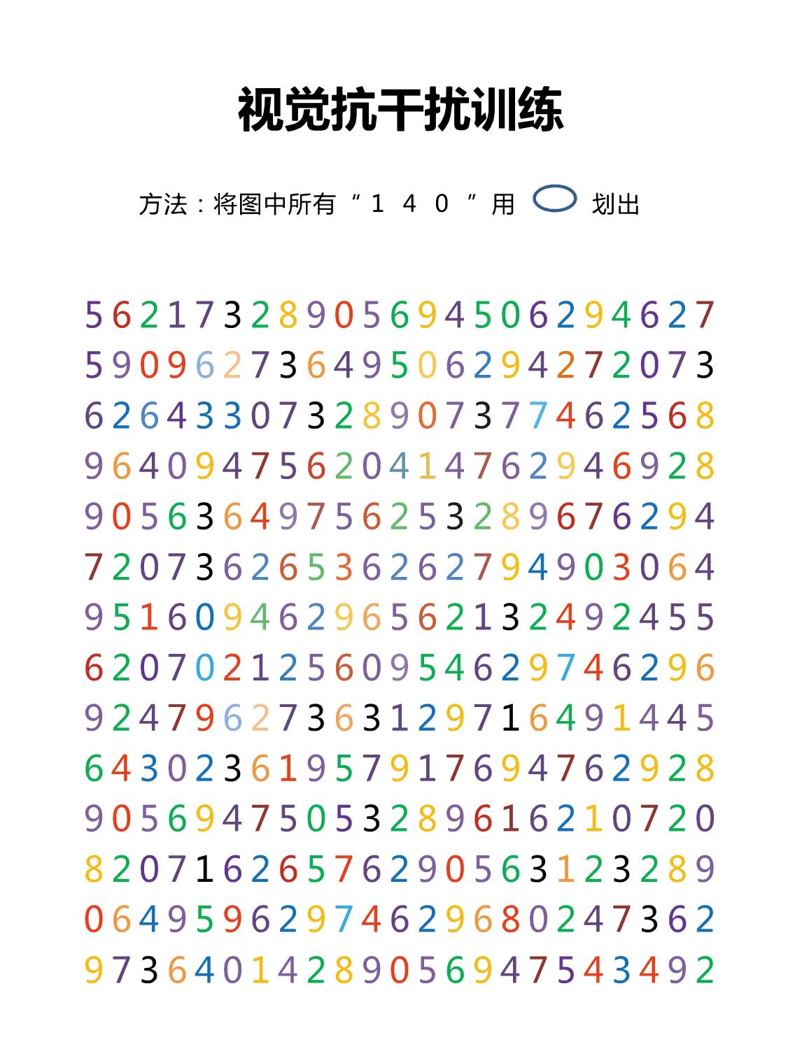 图片[3]-视觉抗干扰训练，数字划消训练，16页PDF-淘学学资料库