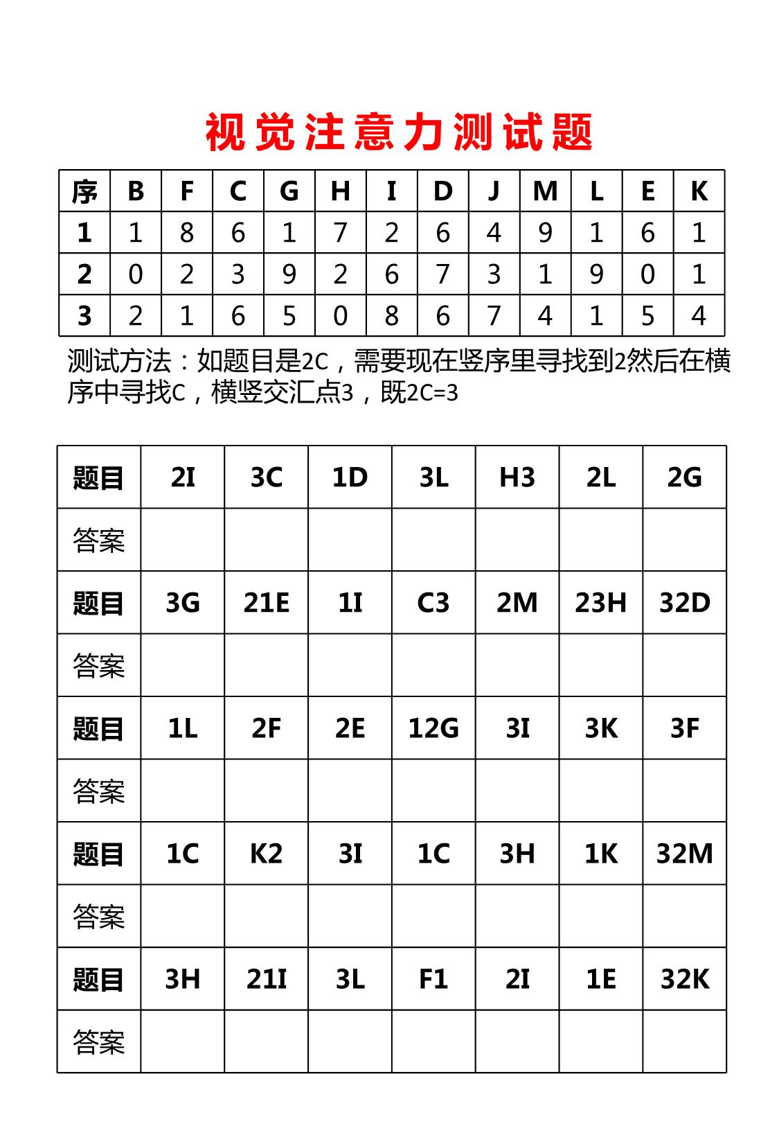 图片[1]-视觉注意力训练，21页PDF-淘学学资料库