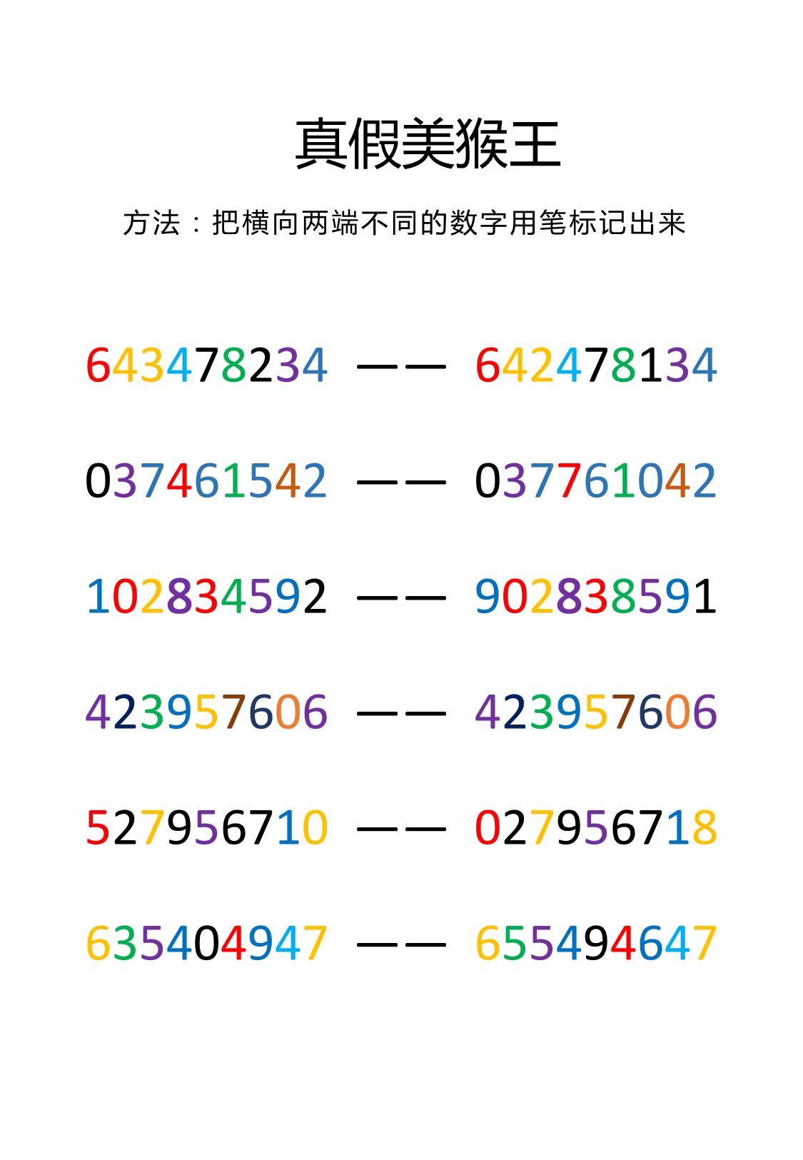 图片[4]-视觉注意力训练，21页PDF-淘学学资料库