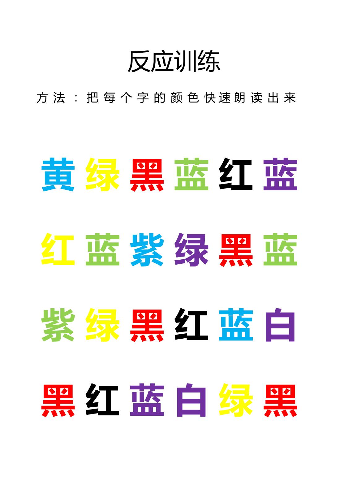 图片[5]-视觉注意力训练，21页PDF-淘学学资料库