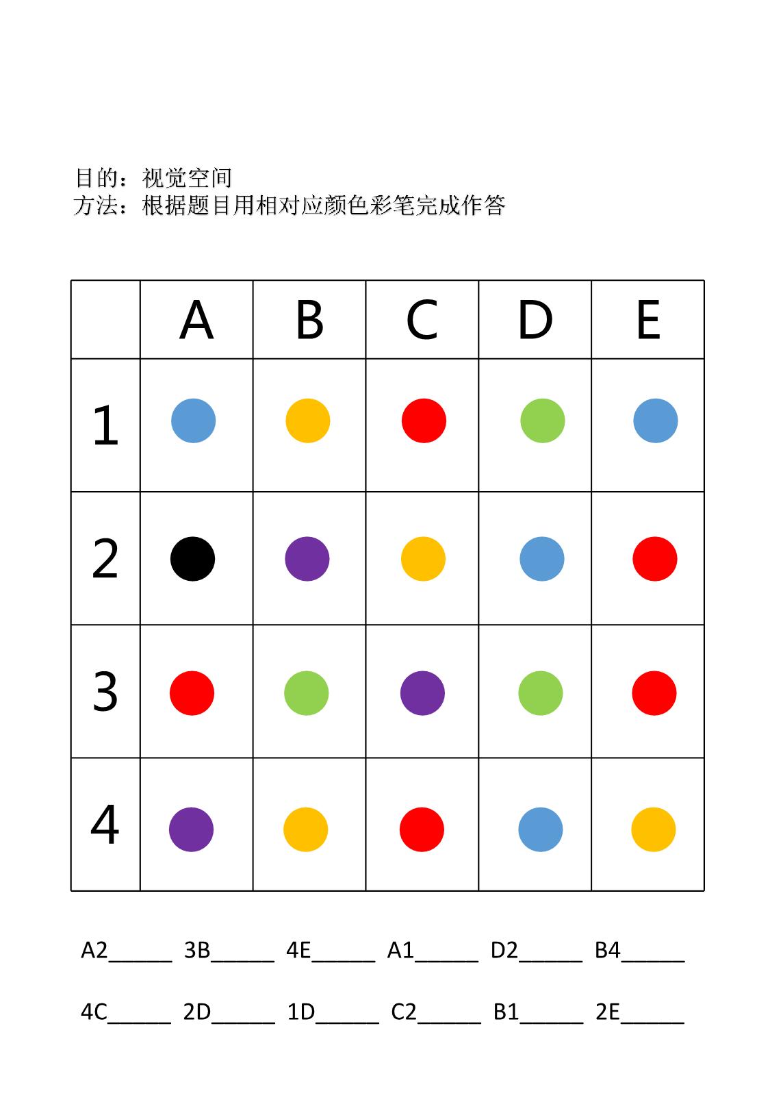 图片[1]-视觉空间专注力训练，11页PDF-淘学学资料库