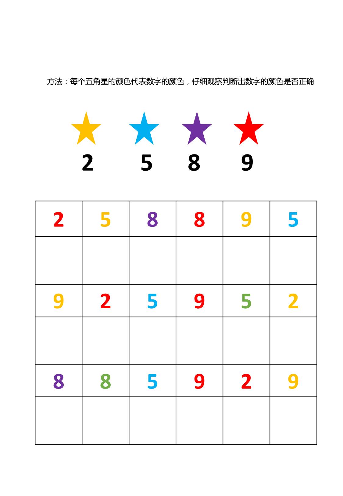 图片[3]-视觉空间专注力训练，11页PDF-淘学学资料库