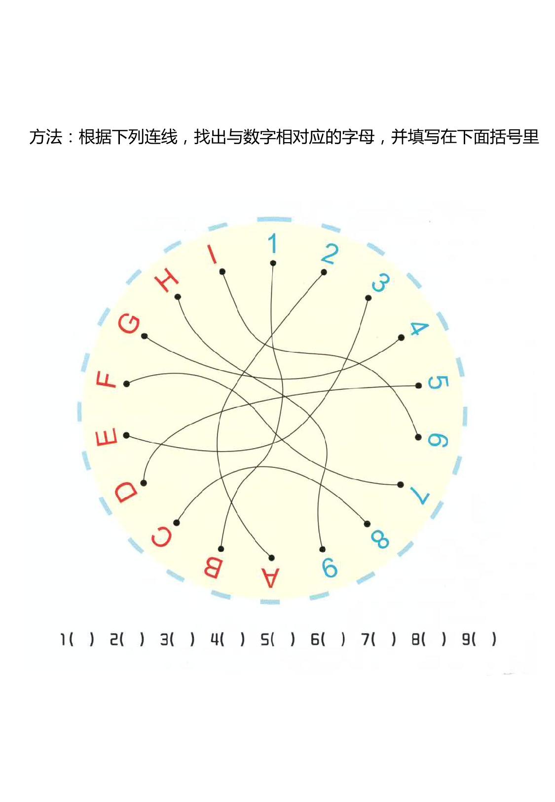 图片[4]-视觉空间专注力训练，11页PDF-淘学学资料库