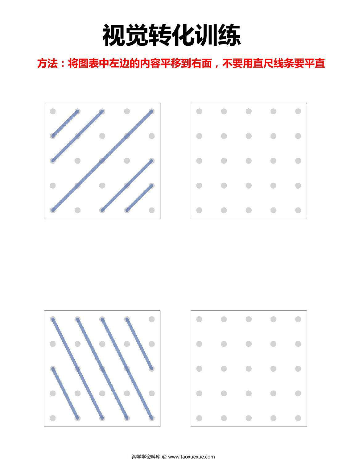 图片[1]-视觉转换训练图形绘制，36页PDF-淘学学资料库