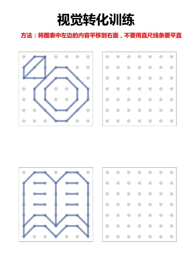 图片[3]-视觉转换训练图形绘制，36页PDF-淘学学资料库