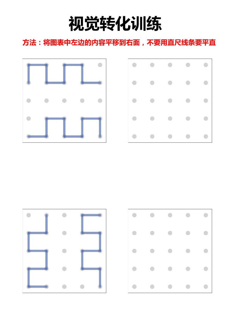 图片[2]-视觉转换训练图形绘制，36页PDF-淘学学资料库