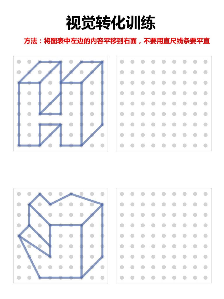 图片[4]-视觉转换训练图形绘制，36页PDF-淘学学资料库