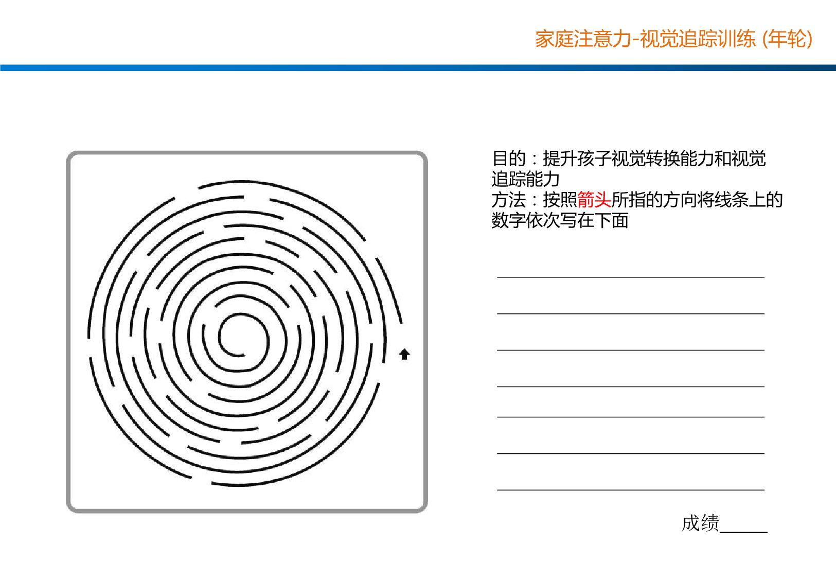 图片[1]-视觉追踪训练（年轮），15页PDF-淘学学资料库