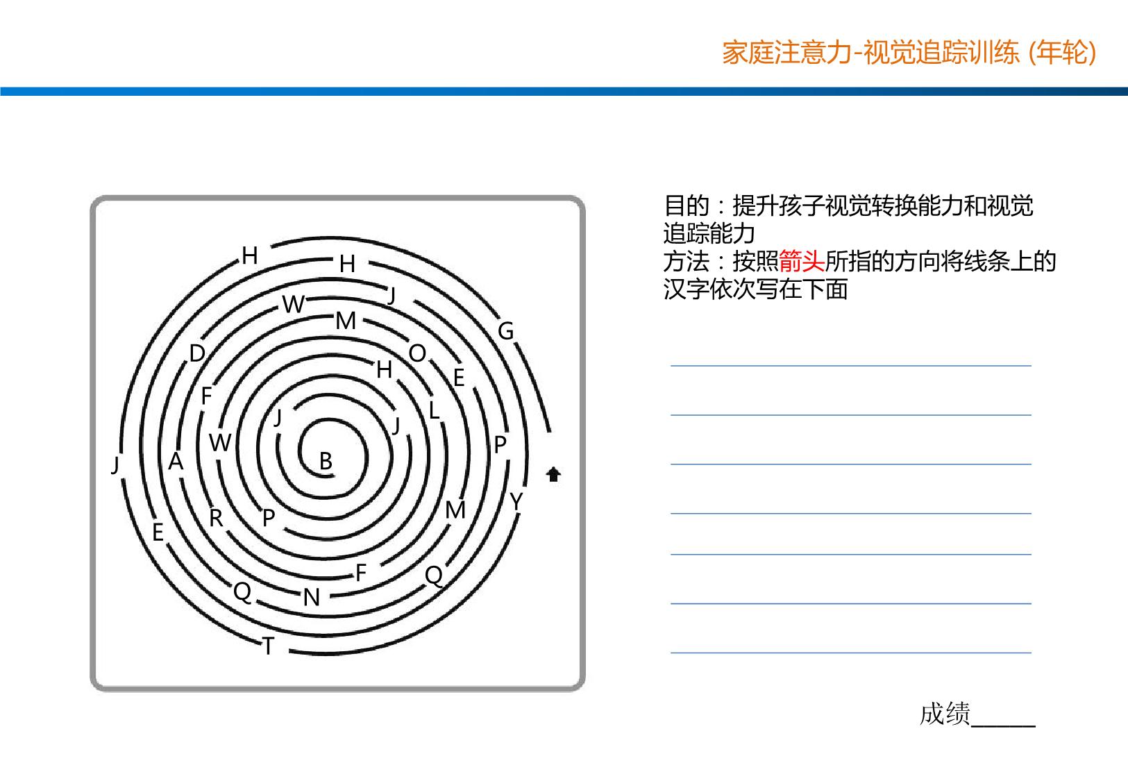 图片[3]-视觉追踪训练（年轮），15页PDF-淘学学资料库