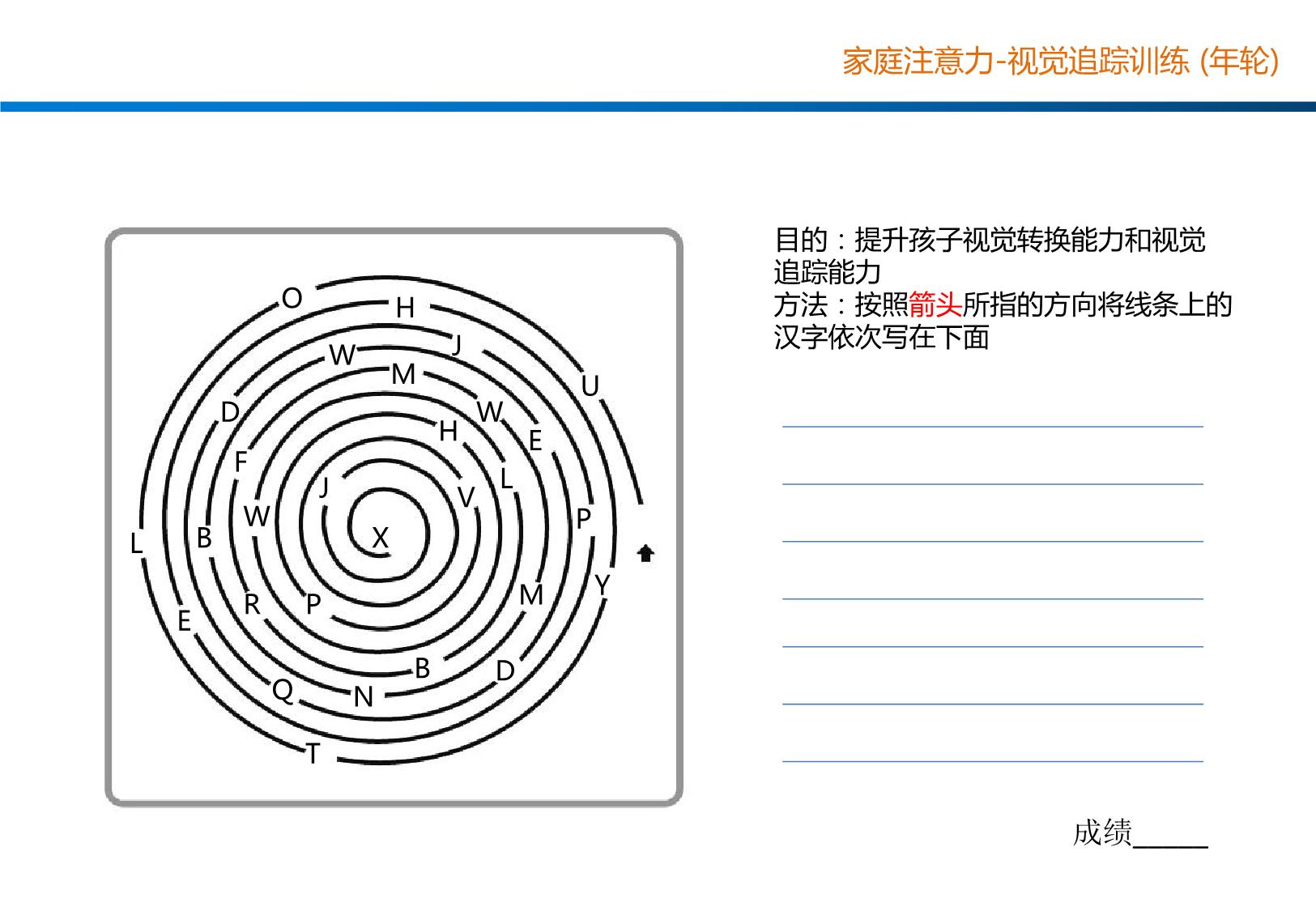 图片[4]-视觉追踪训练（年轮），15页PDF-淘学学资料库