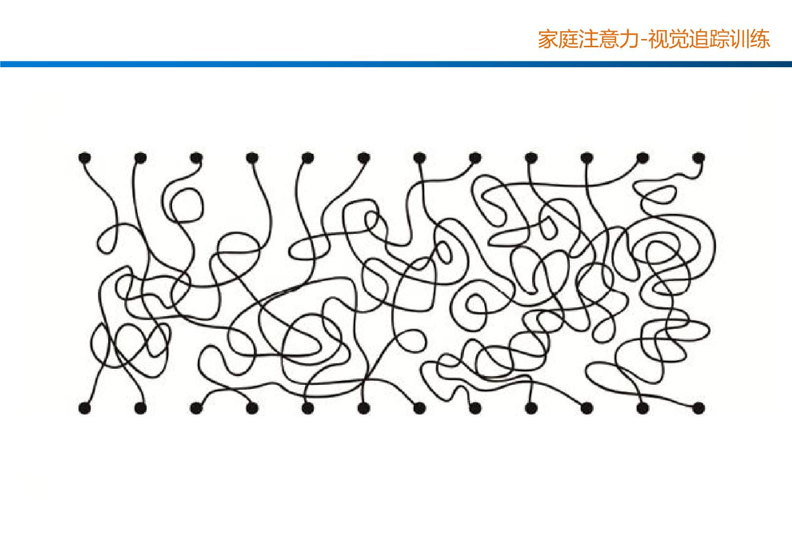 图片[1]-视觉追踪训练（轨迹），12页PDF-淘学学资料库