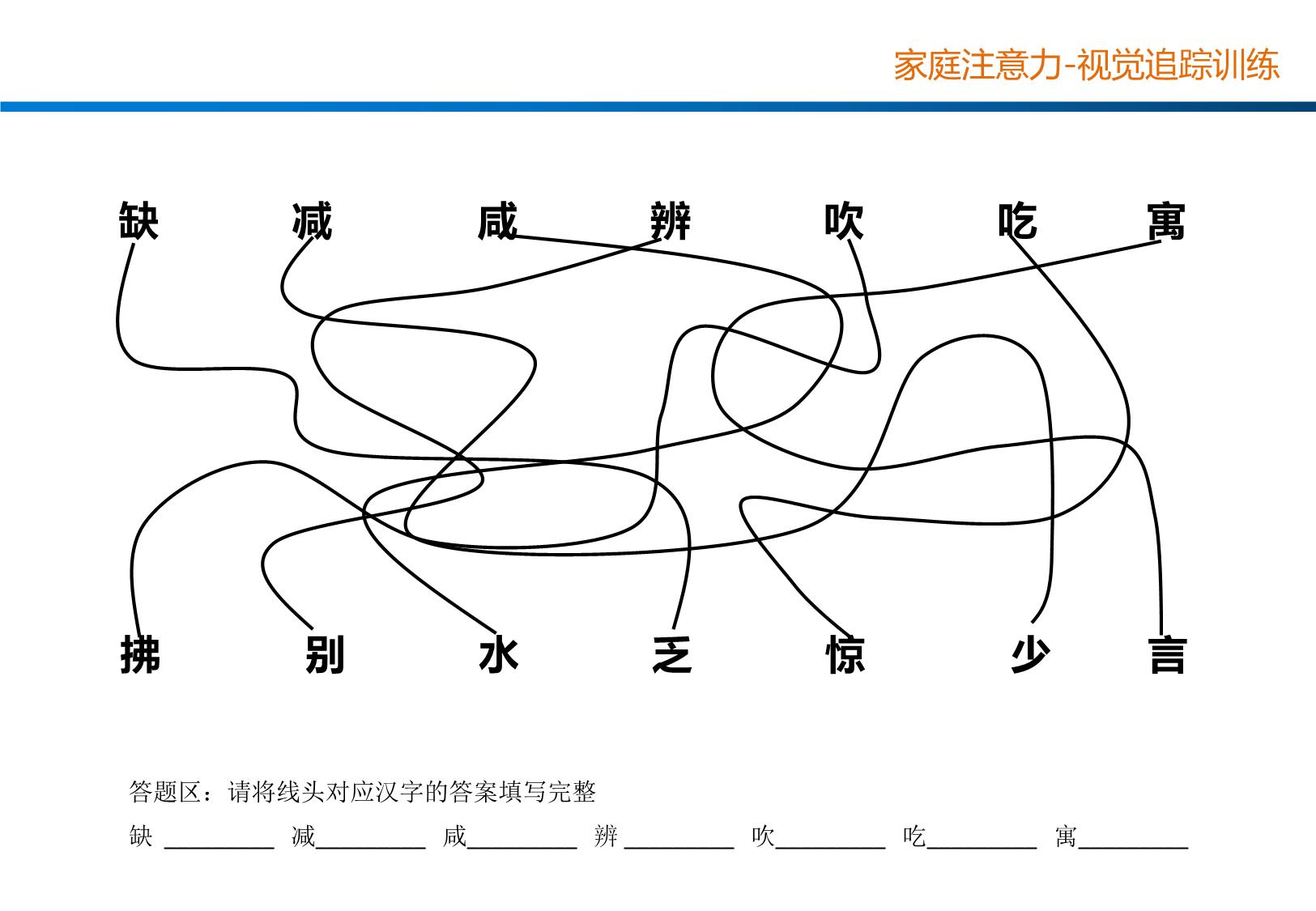 图片[4]-视觉追踪训练（轨迹），12页PDF-淘学学资料库