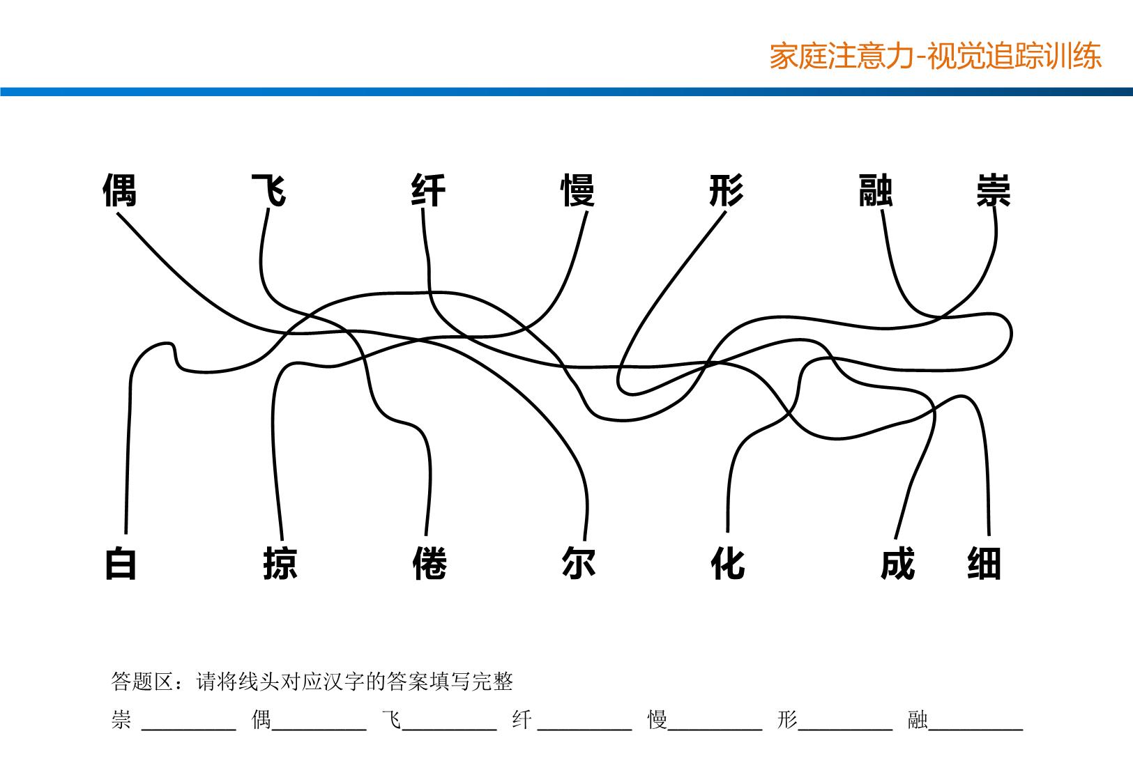 图片[3]-视觉追踪训练（轨迹），12页PDF-淘学学资料库