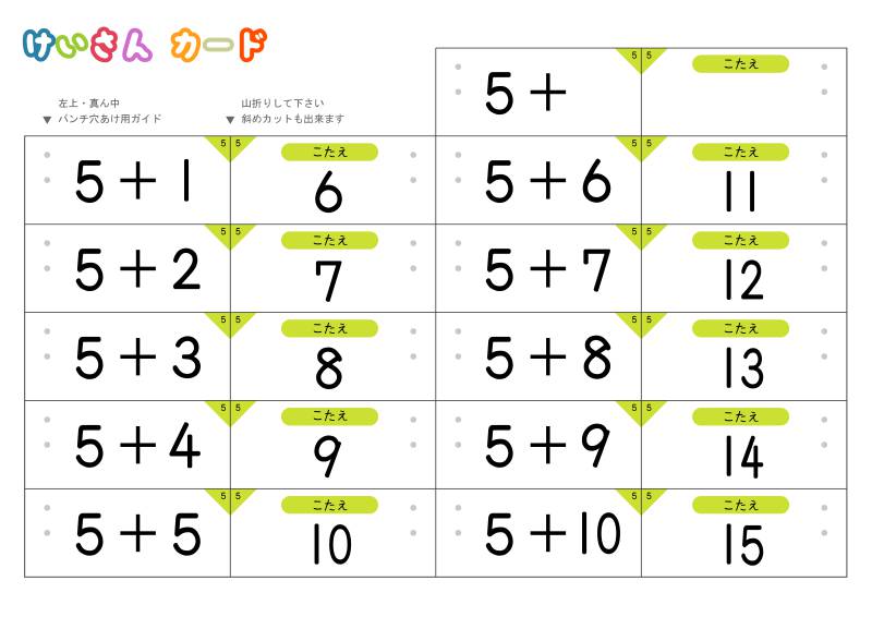 图片[4]-计算卡（加法卡/减法卡）裁剪版，数学启蒙电子版PDF打印，百度网盘下载-淘学学资料库