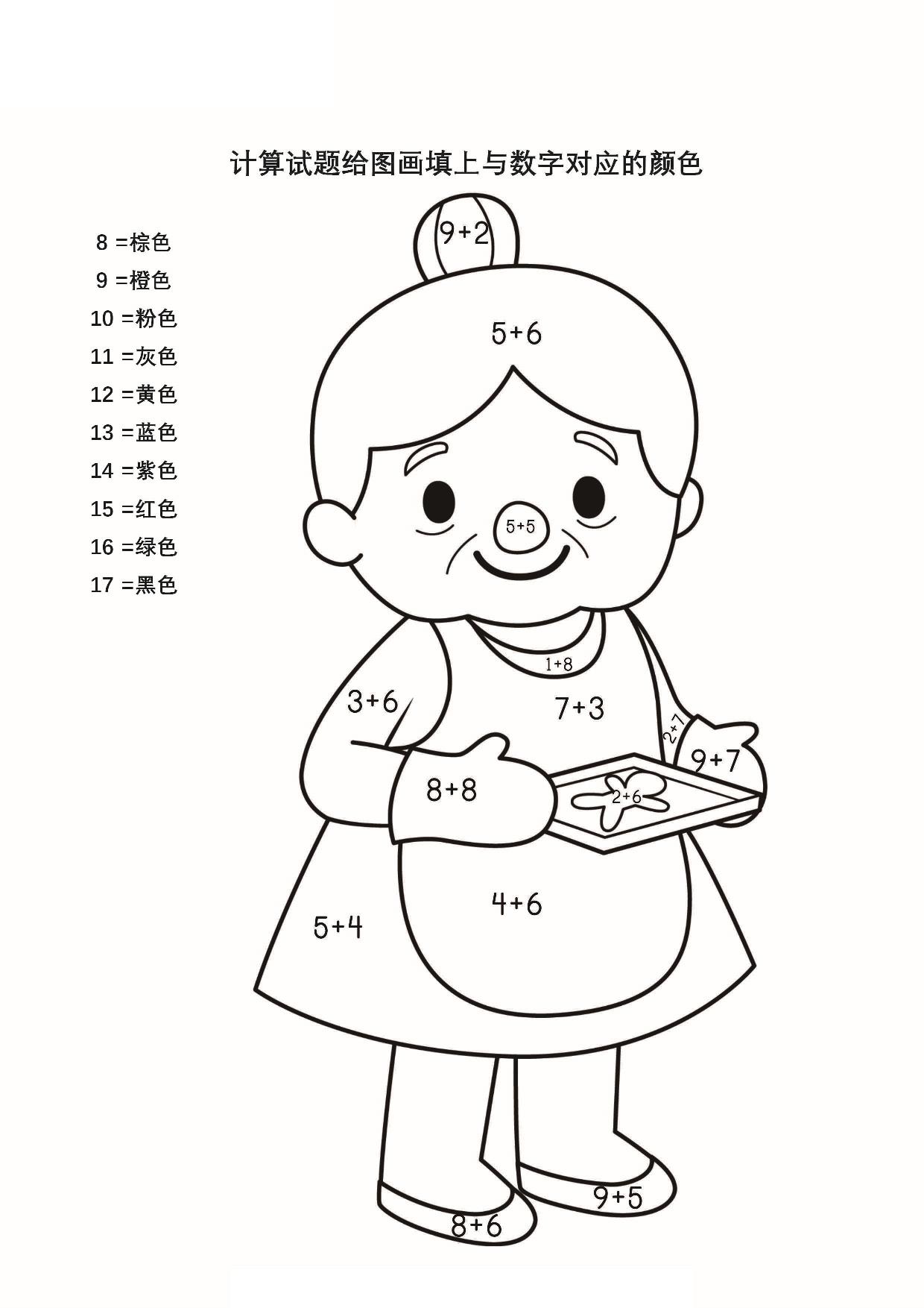 图片[1]-计算并填色-2，10页PDF-淘学学资料库