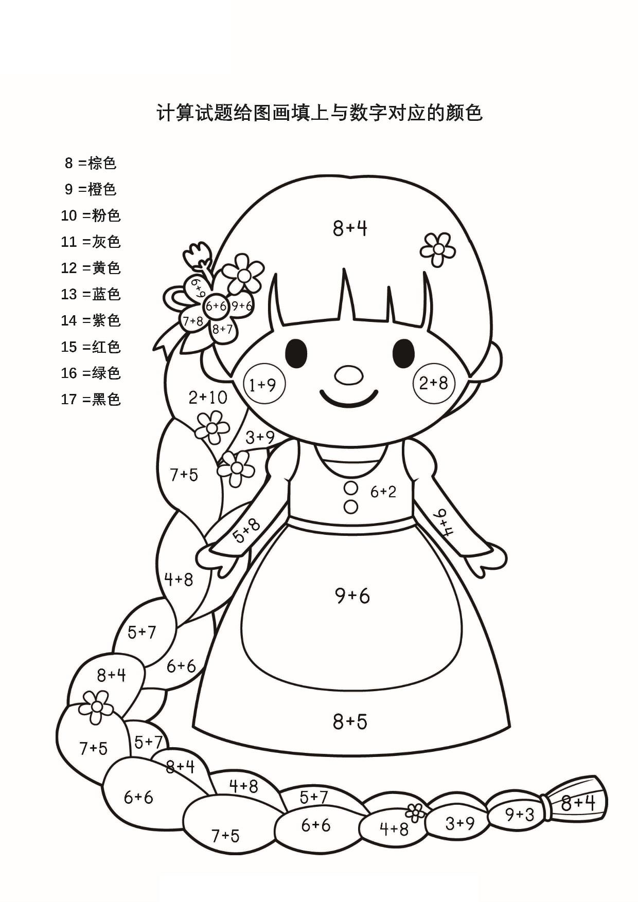 图片[3]-计算并填色-2，10页PDF-淘学学资料库