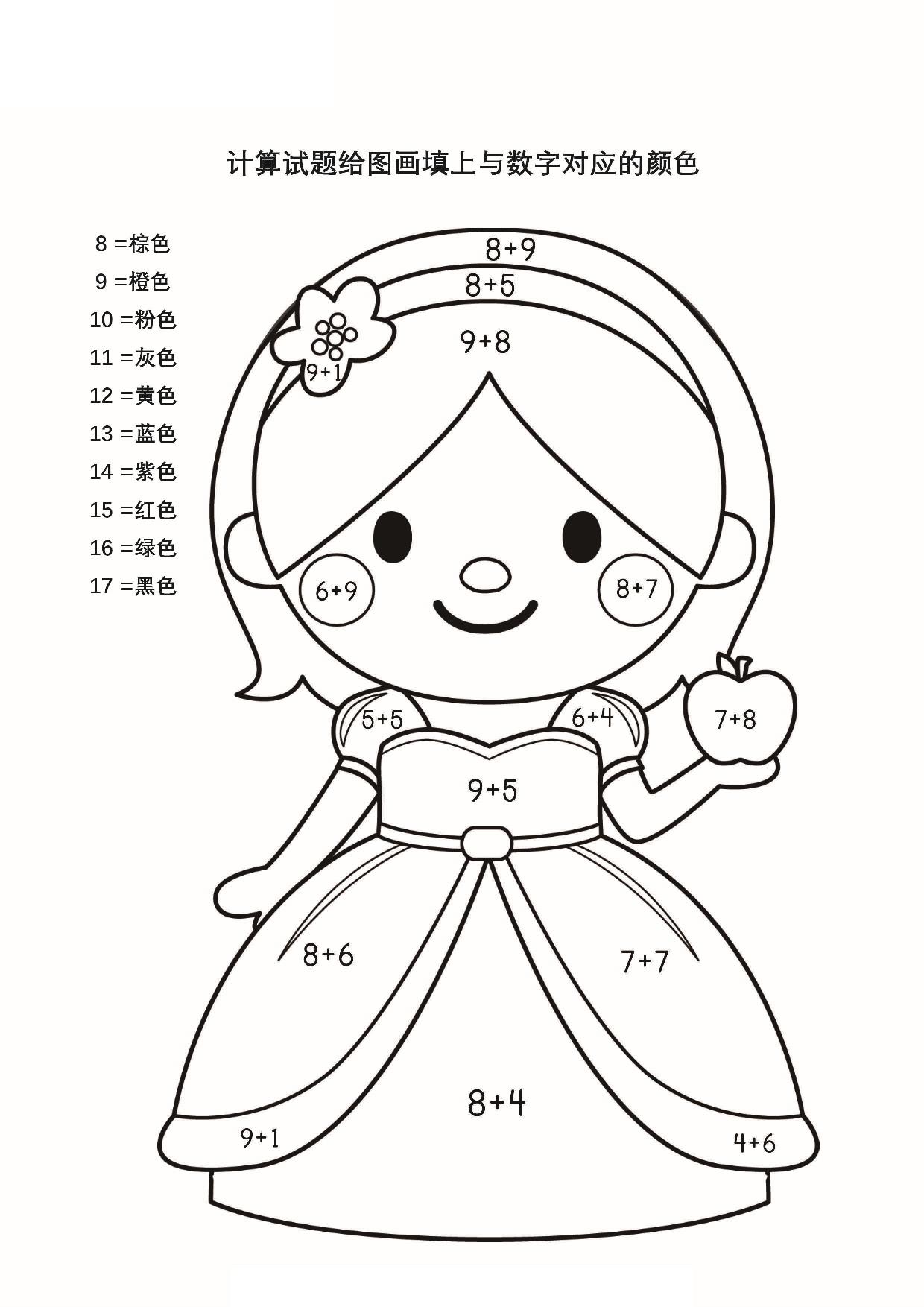 图片[4]-计算并填色-2，10页PDF-淘学学资料库