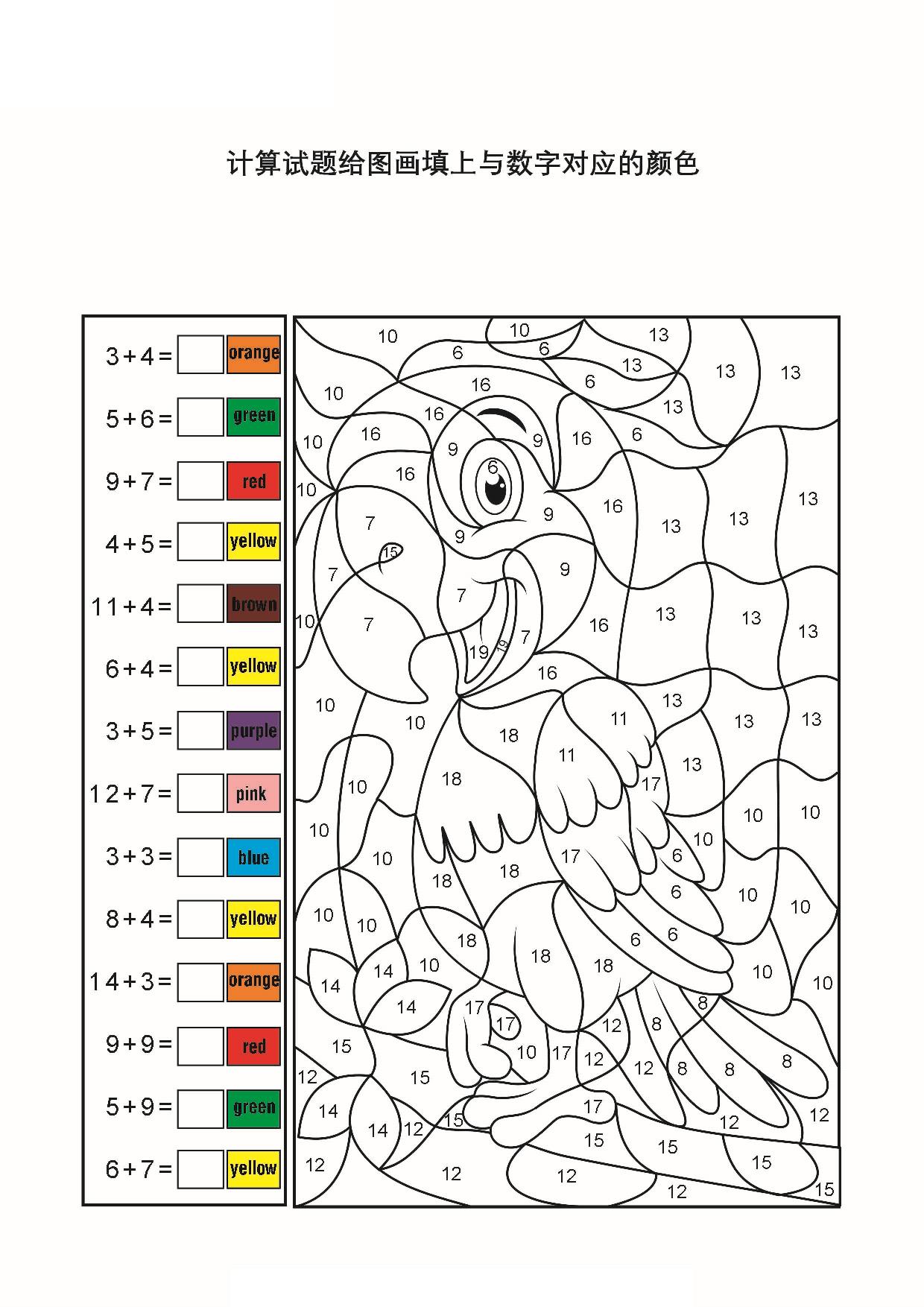 图片[1]-计算并填色_2-2，4页PDF-淘学学资料库