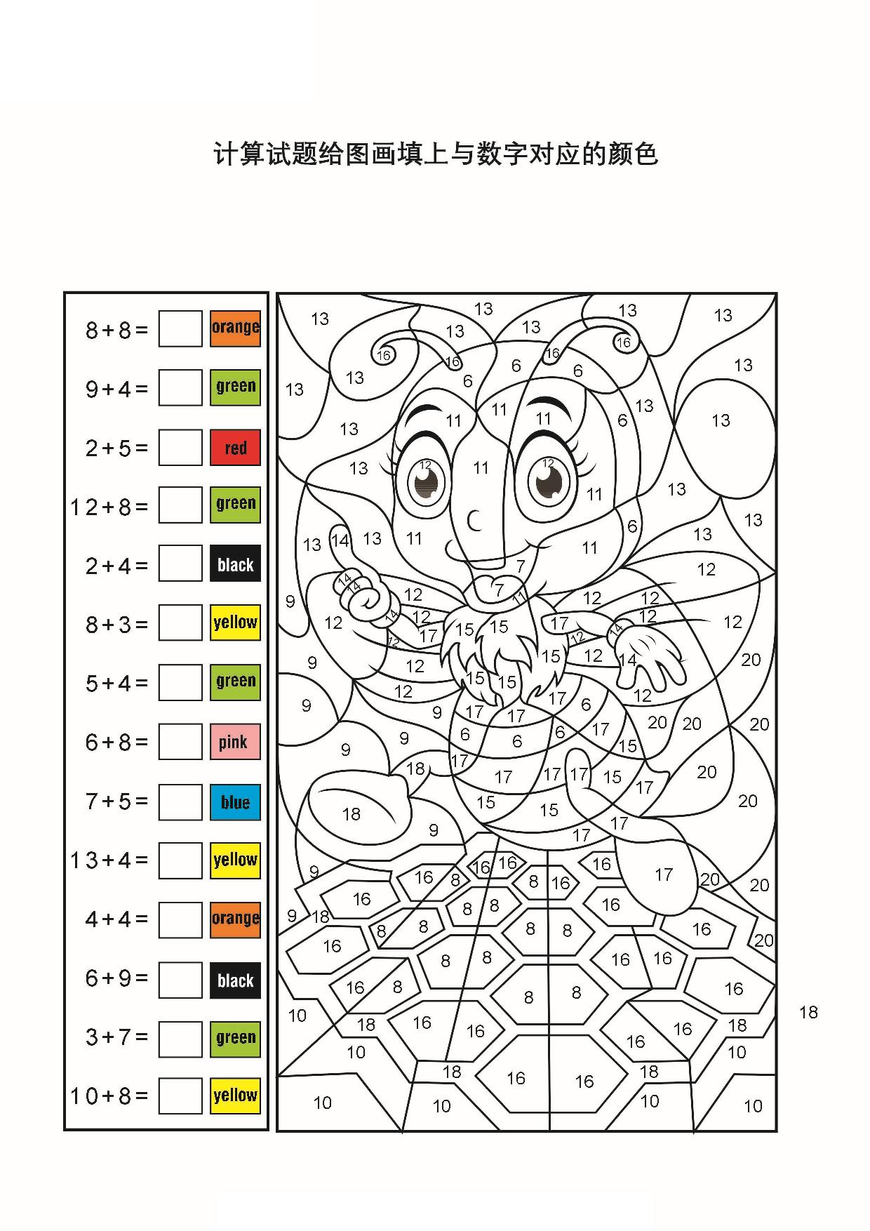 图片[2]-计算并填色_2-2，4页PDF-淘学学资料库