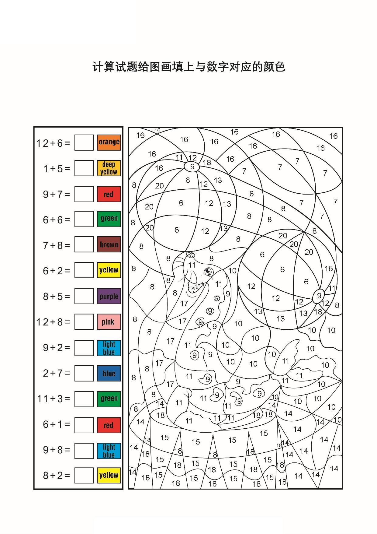 图片[3]-计算并填色_2-2，4页PDF-淘学学资料库