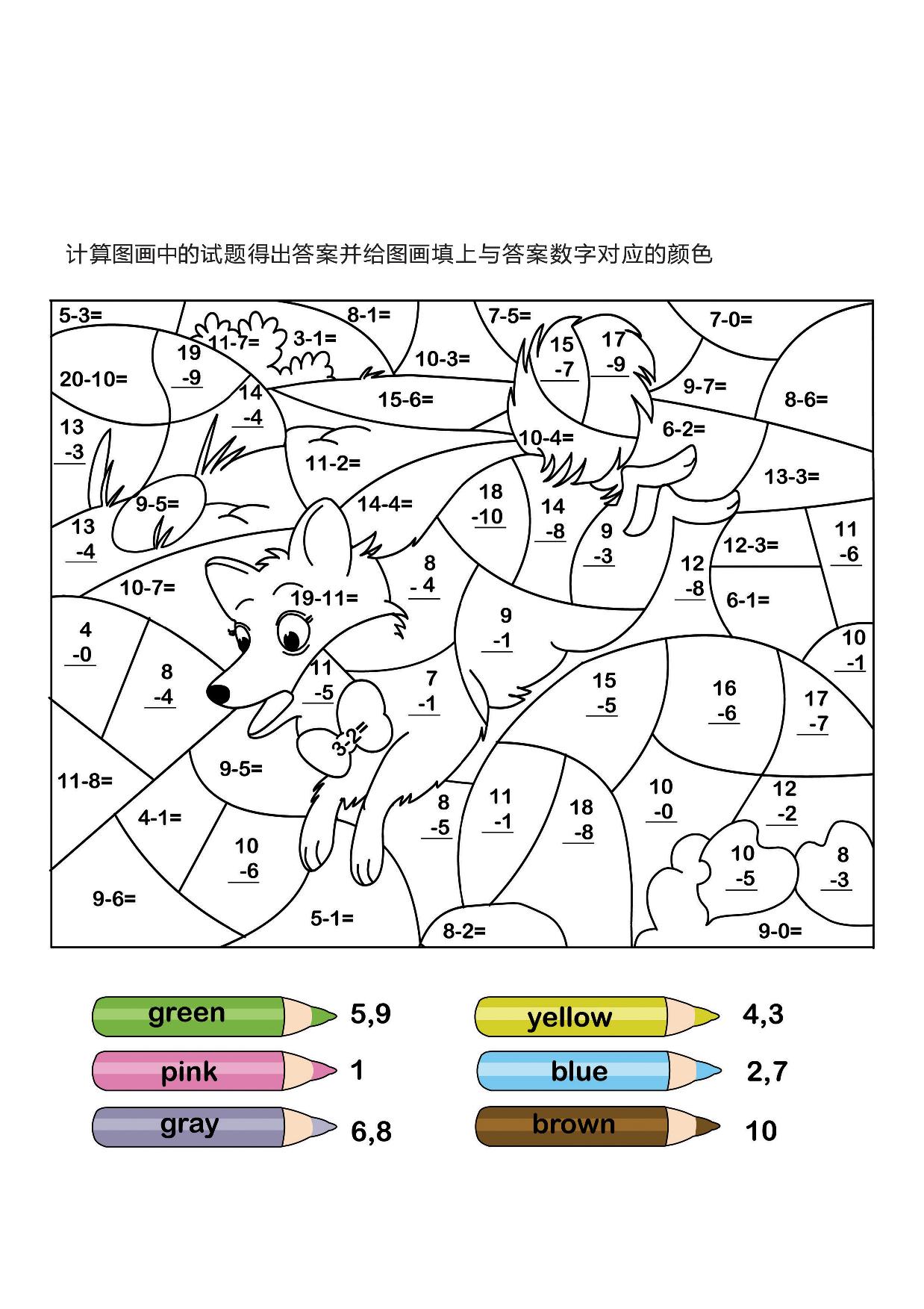 图片[1]-计算并填色，10页PDF-淘学学资料库