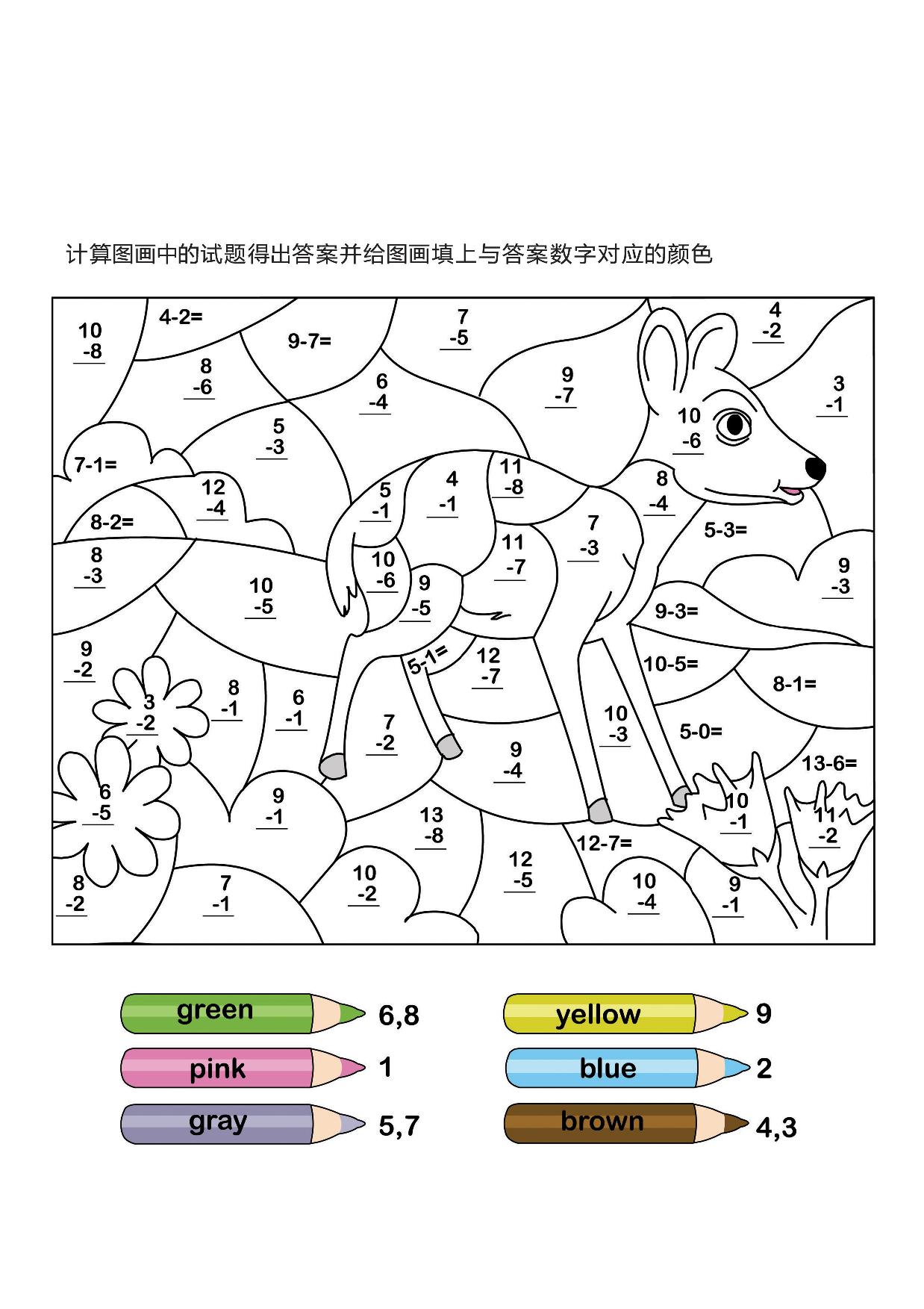 图片[3]-计算并填色，10页PDF-淘学学资料库