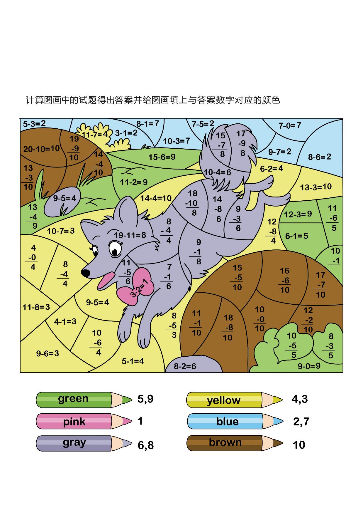 图片[2]-计算并填色，10页PDF-淘学学资料库