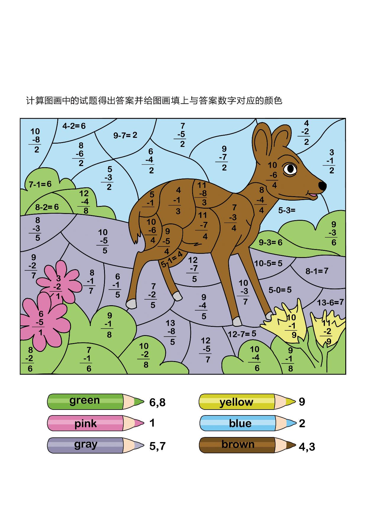 图片[4]-计算并填色，10页PDF-淘学学资料库