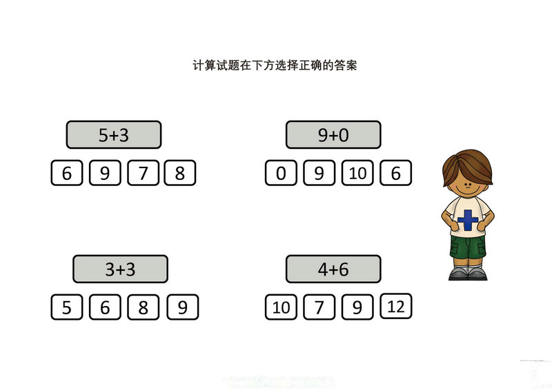 图片[1]-计算试题在下方选择正确的答案-淘学学资料库