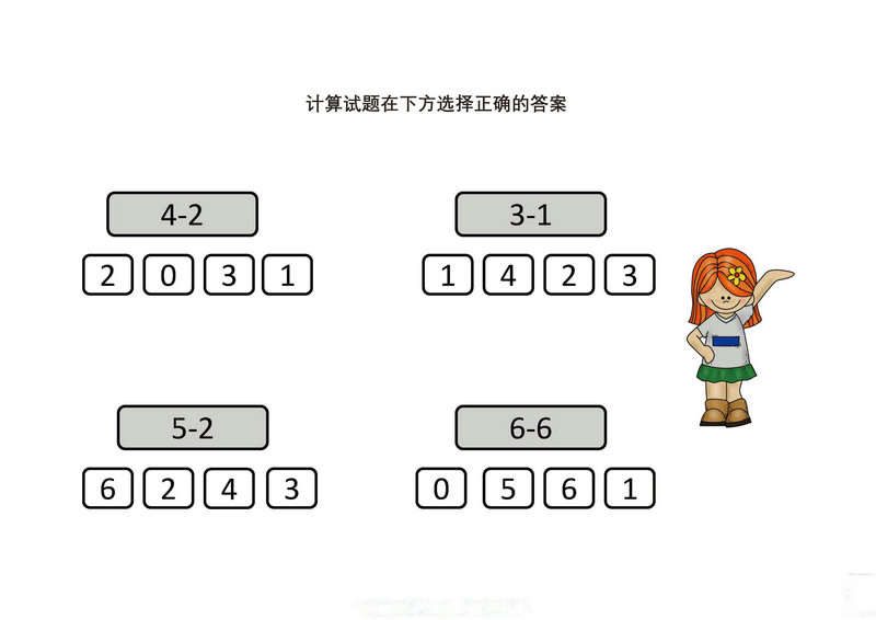 图片[3]-计算试题在下方选择正确的答案-淘学学资料库