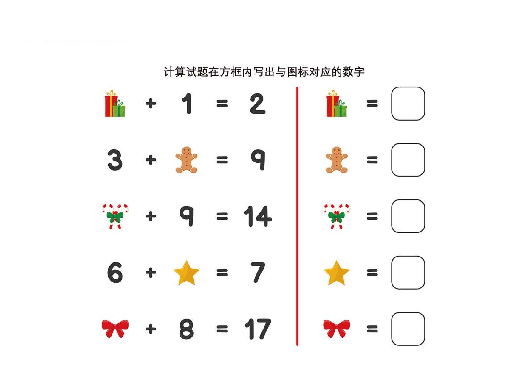 图片[1]-计算试题在方框内写出与图标对应的数字 8页PDF-淘学学资料库