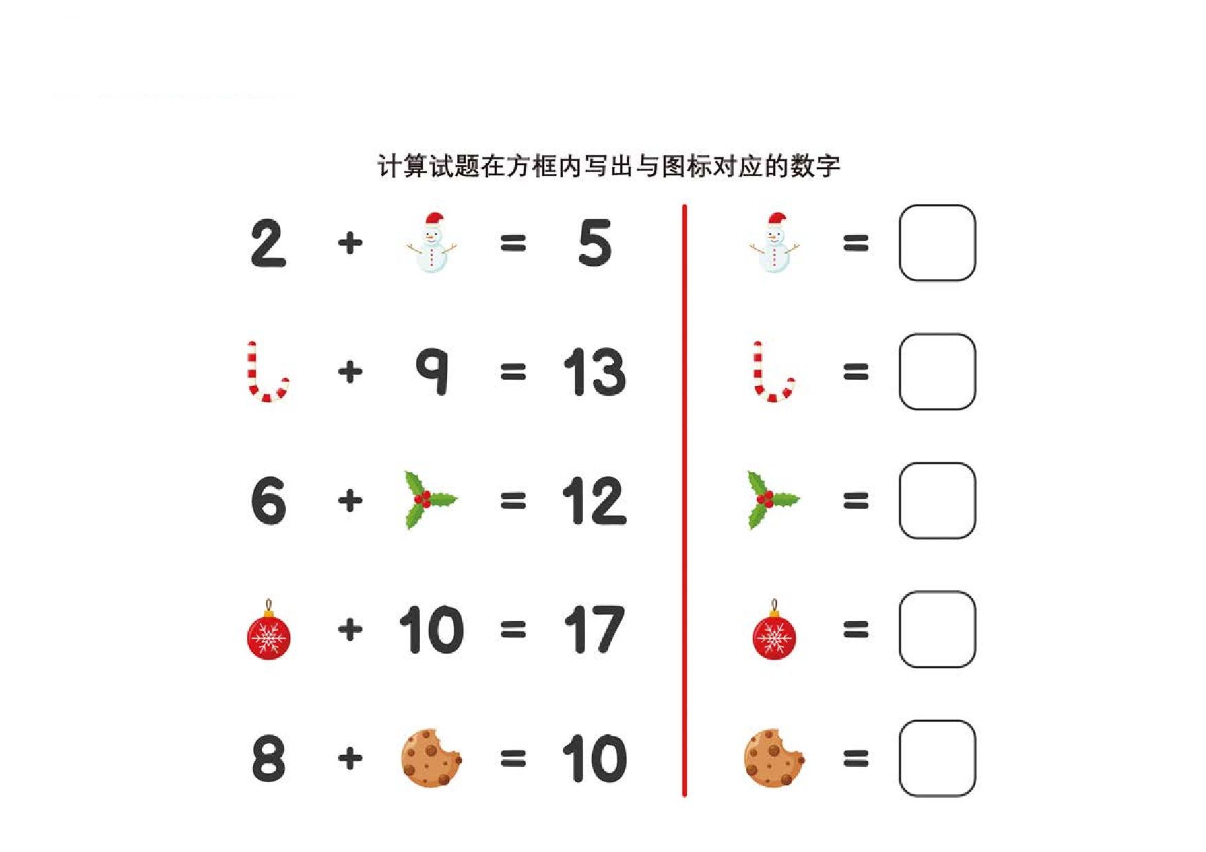 图片[2]-计算试题在方框内写出与图标对应的数字 8页PDF-淘学学资料库