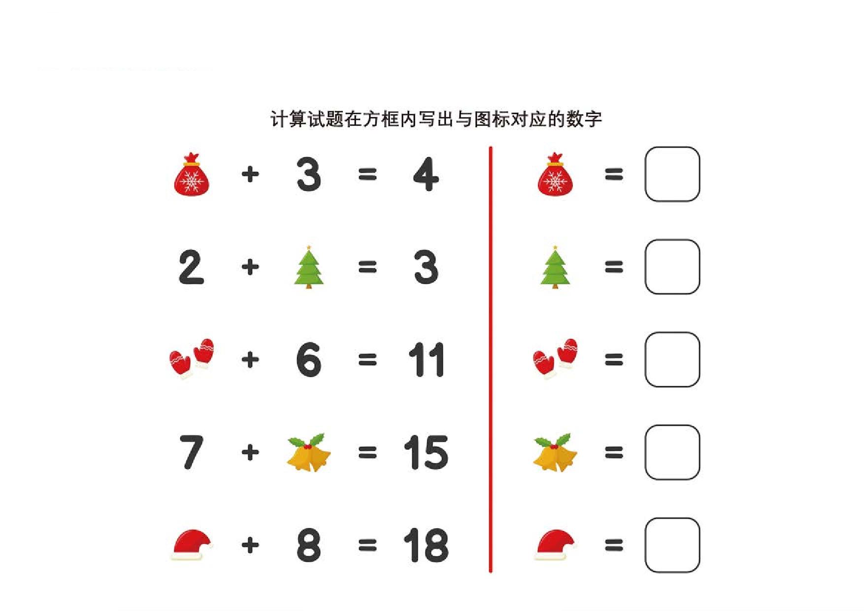 图片[3]-计算试题在方框内写出与图标对应的数字 8页PDF-淘学学资料库