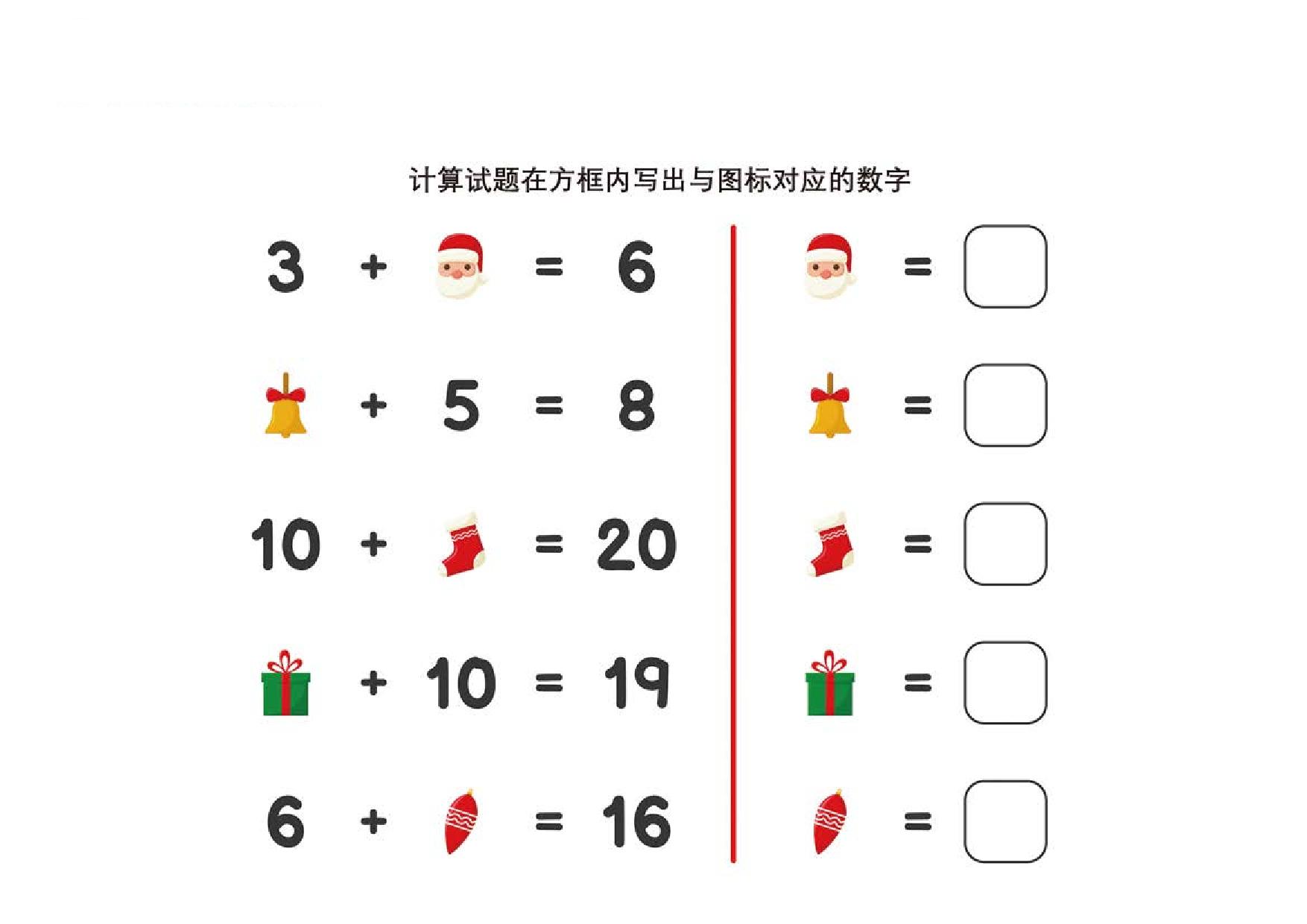 图片[4]-计算试题在方框内写出与图标对应的数字 8页PDF-淘学学资料库