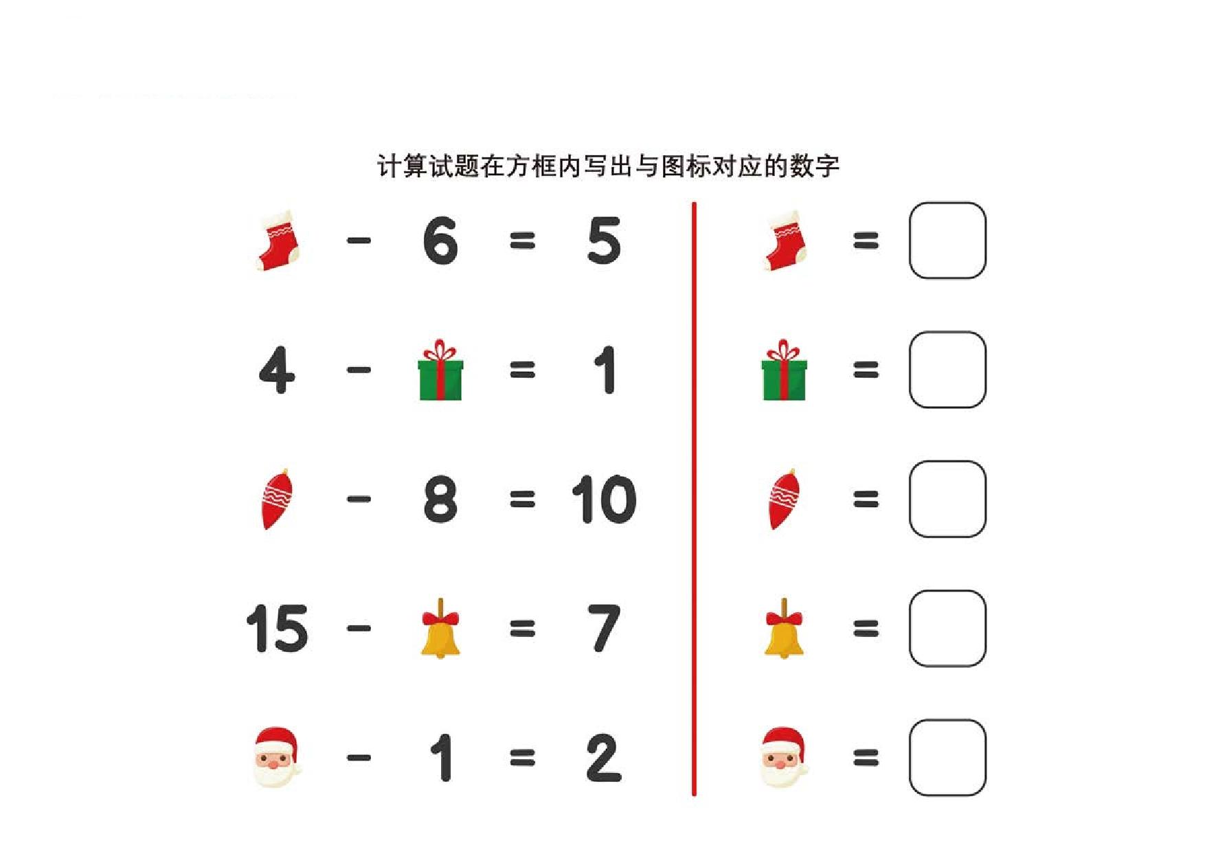 图片[5]-计算试题在方框内写出与图标对应的数字 8页PDF-淘学学资料库