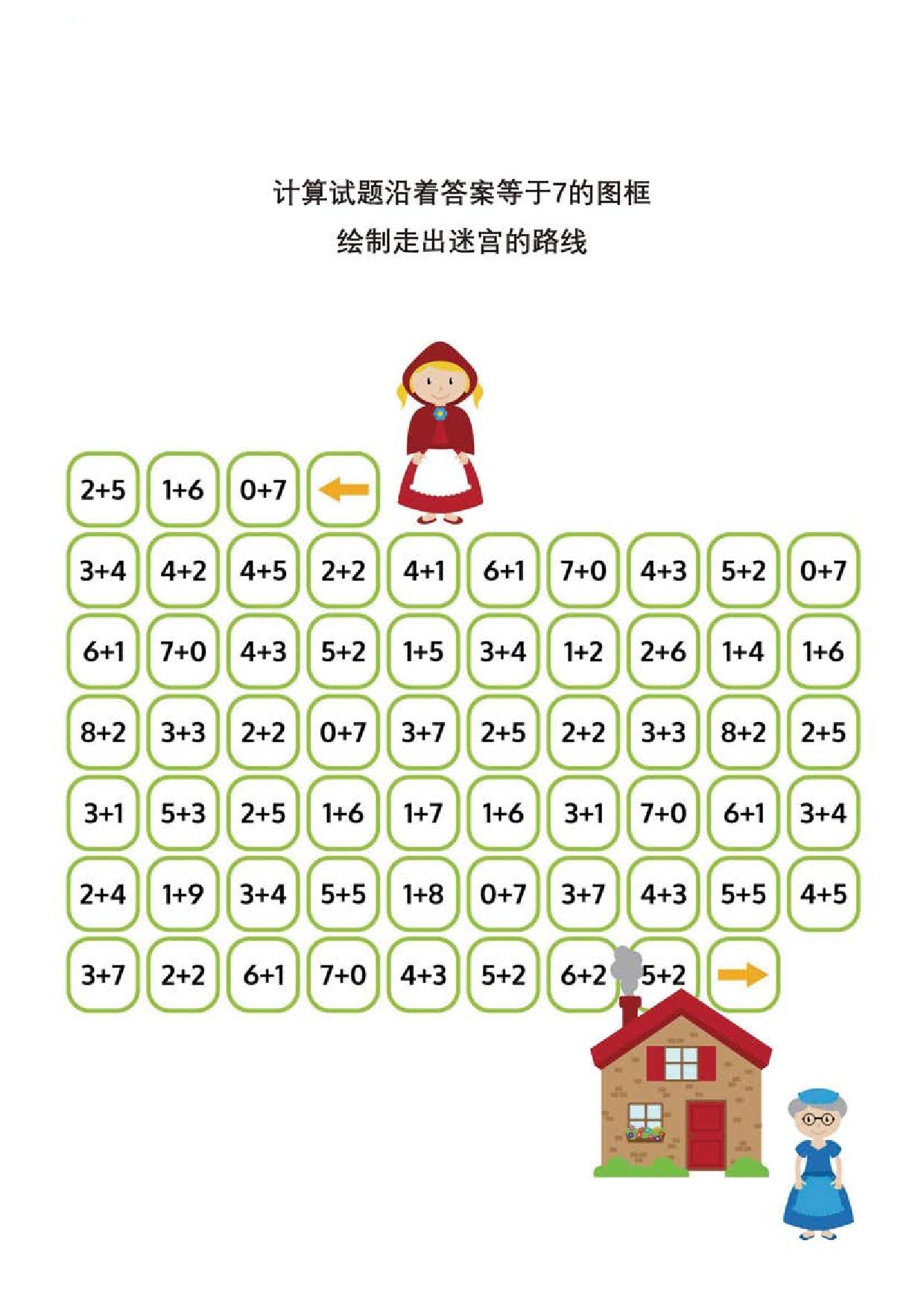 图片[3]-计算试题并绘制走出迷宫的路线，12页PDF-淘学学资料库