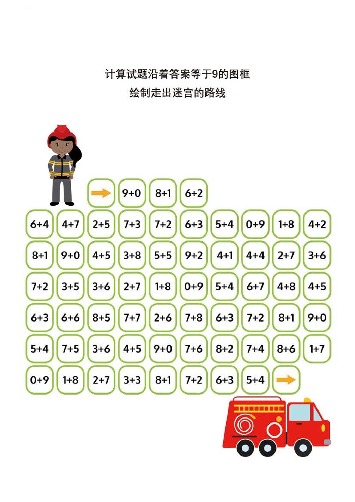 图片[5]-计算试题并绘制走出迷宫的路线，12页PDF-淘学学资料库