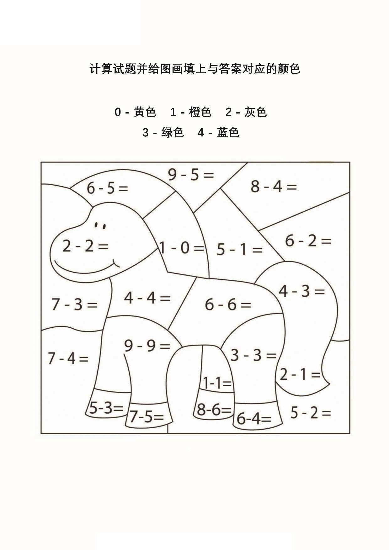 图片[2]-计算试题并给图画填上与答案对应的颜色，8页PDF-淘学学资料库