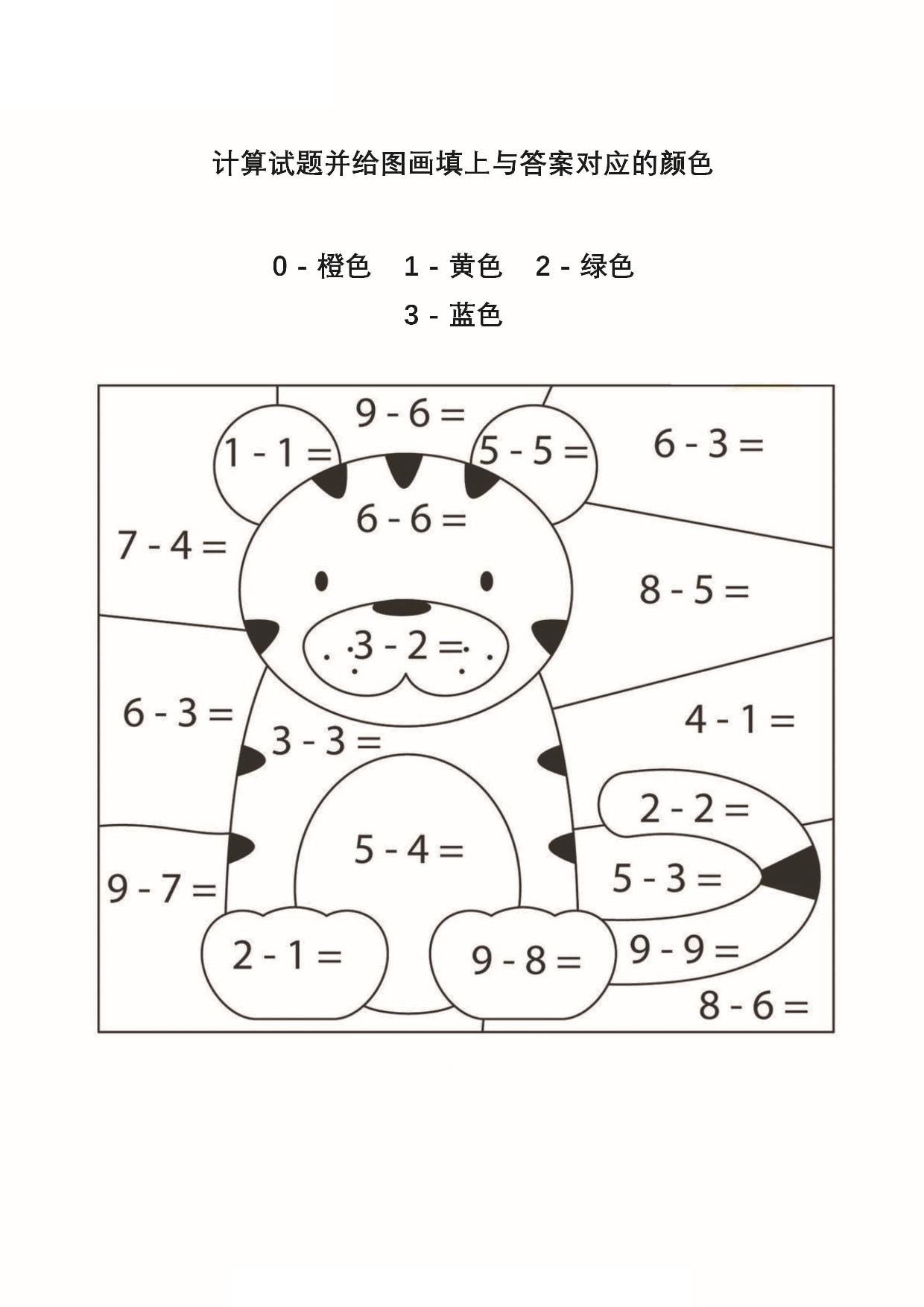 图片[3]-计算试题并给图画填上与答案对应的颜色，8页PDF-淘学学资料库