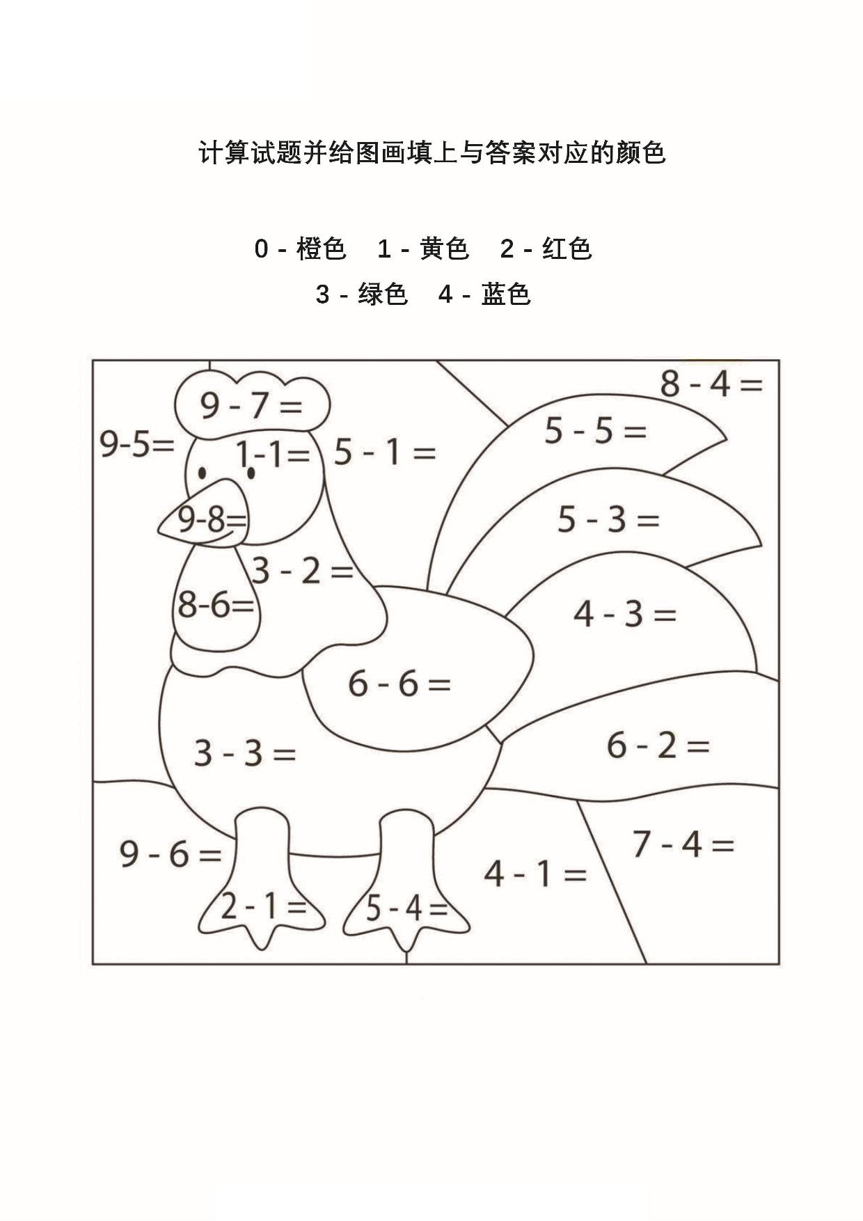 图片[4]-计算试题并给图画填上与答案对应的颜色，8页PDF-淘学学资料库