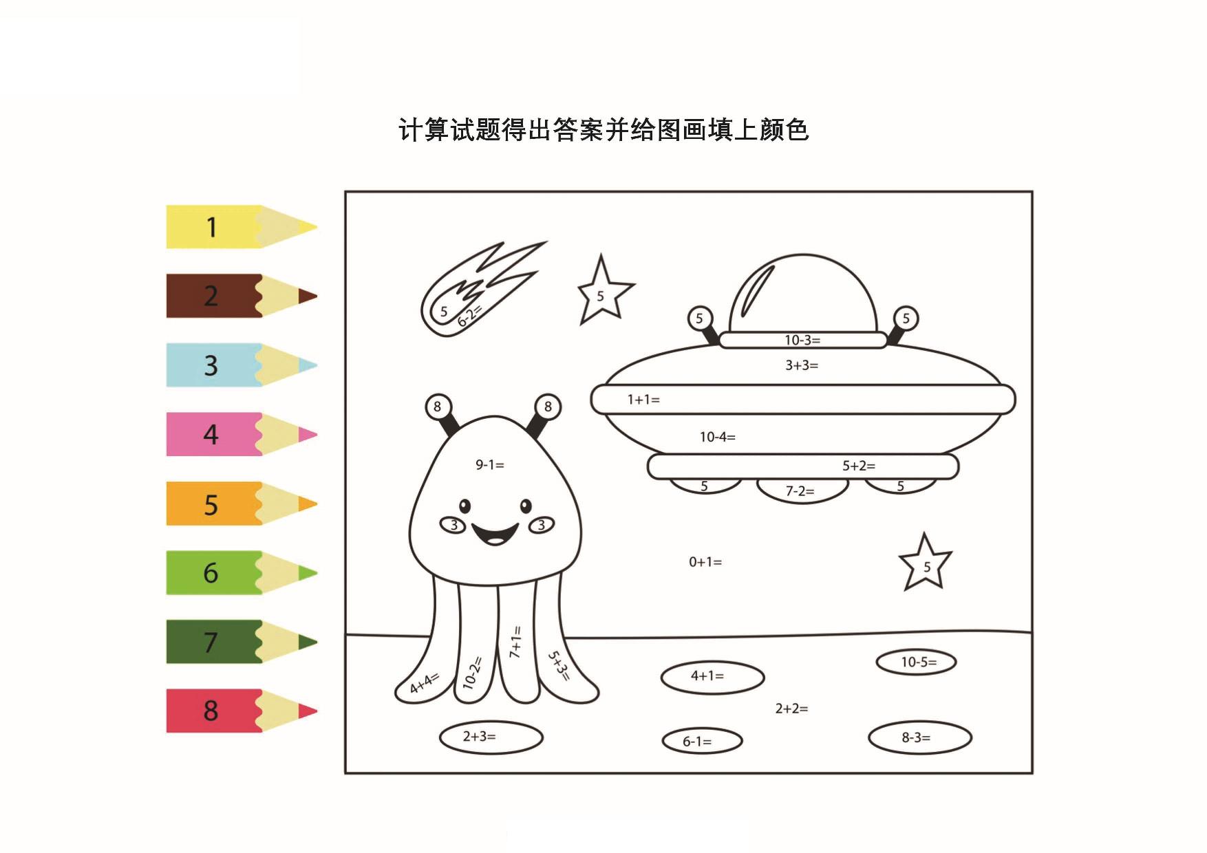 图片[1]-计算试题得出答案并给图画填上颜色，12页PDF-淘学学资料库